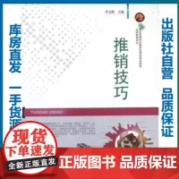 推销技巧