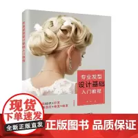 专业发型设计基础入门教程 惠惠 鲜花造型 空气刘海 跟妆 简单易学零基础入门基础编发教程