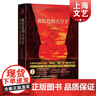 猩红色的天空下 好莱坞打造同名电影 蜘蛛侠 汤姆赫兰德担纲主演 美国亚马逊书
