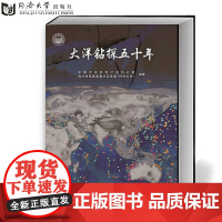 大洋钻探五十年 中国大洋发现计划办公室、海洋地质 实验室(同济大学)发展历史、组织运作、科学进展、以及技术发展