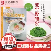 宝宝爱辅食 0-3岁宝宝营养辅食与科学配餐 每周吃什么宝宝婴儿辅食食谱 婴儿宝宝辅食添加与营养配餐宝宝食谱辅食计划新手育