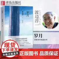 岁月 渡边淳一的书 经典短篇小说集小说 都市言情小说书污 青春校园小说 外国小说两性关系小说
