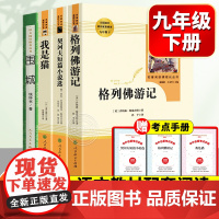 九年级下册阅读我是猫格列佛游记围墙契科夫短篇小说正版原著人民教育出版社人教版非必读书全套完整版课外书籍名著人民文学