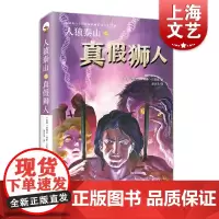 人猿泰山之真假狮人