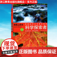 地球上的水 科学探索者系列 美国初中主流理科教材七八九年级国外引进课外知识拓展读物中学教材教辅科普百科全书科学故事集书籍