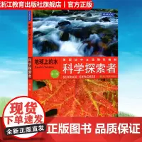 地球上的水 科学探索者系列 美国初中主流理科教材七八九年级国外引进课外知识拓展读物中学教材教辅科普百科全书科学故事集书籍