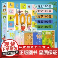 儿童礼物 天上地下森林100层的房子系列全5册绘本精装天空海底儿童绘本2-3-5-6-8周岁幼儿园故事书幼儿国外获奖经典