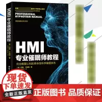[正版]HMI专业催眠师教程 美国diyi家催眠大学核心教材 催眠术手册 催眠疗法心理治疗 临床催眠实用教程 催眠入