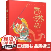 [正版]西游记 蜗牛典藏屋精装彩图版四大名著注音有声图书4-6-8岁小学生课外阅读福建少年儿童出版社童话儿童睡前故事书w