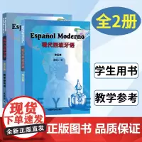 外研社 现代西班牙语5第五册 教材+教学参考书 董燕生 外语教学与研究出版社 西班牙语专业本科三年级精读教材 西语学习现