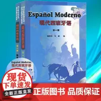 外研社 现代西班牙语1 第一册 教材学生用书+教学参考 董燕生 外语教学与研究出版社 高校西班牙语专业教材 西语现西蓝宝