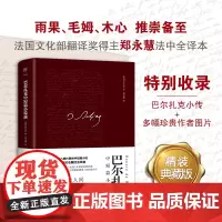 [创美自营]巴尔扎克中短篇小说选 翻译家郑永慧译 理解人间喜剧驴皮记《高老头》《欧也妮葛朗台》的之作 外国小说文学