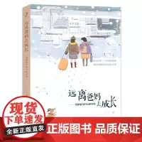 [2024读本好书]远离爸妈去成长 出国澳洲留学心路历程独立励志故事丫丫著小学生初中七八九年级课外书语文阅读假期学校老师
