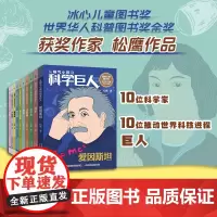 从稚气小孩到科学巨人全套10册 科学家的故事中小学生课外阅读 少儿励志成长故事文学 爱因斯坦伽利略牛顿达尔文科普人物