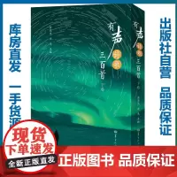 有声诗歌三百首·下卷/余笑忠,亦来/9787562280613/其他/华中师范大学出版社