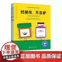 儿童情绪管理与性格培养绘本 要真实不霸道不忌妒 3册美国情绪管理 3-6岁儿童绘本读物 儿童情绪绘本 低幼启蒙低幼早教启
