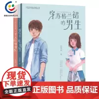 QT辫子姐姐美绘小说套装2册 郁雨君力作校园小说系列 穿苏格兰裙的男生 一个人的啦啦队 中小学生全彩插画青春成长故事小说
