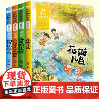 4册金波四季童话四季美文注音版秋冬天卷花瓣儿鱼铜铃儿小丁当古古丢先生的遭遇神奇小银蛇小学生一二年级课外书必读书爱书的孩子