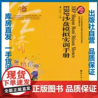 ERP沙盘模拟实训手册+ERP沙盘实训教程