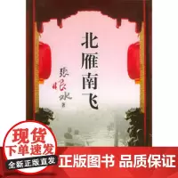 北雁南飞