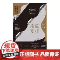 拓荒的夏娃:21位改变英国历史的杰出女性 婚姻情感 英国历史 杰出女性励志成长
