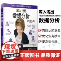 2023新版 深入浅出数据分析 米尔顿 电子工业出版社正版 经济管理类大数据统计学原理基础教材从入门到精通教程书籍