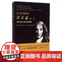 伏尔泰的一生