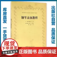 钢琴表演教程