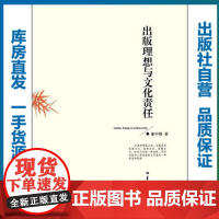 出版理想与文化责任/董中锋/9787562276661/民国年度出版时评史料辑编/华中师范大学出版社