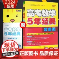 2024新高考版 恩波教育2023江苏高考 5年经典高考数学 重难点 江苏高考解析几何/函数与导数压轴题文理通用复习