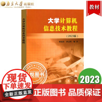 2023新版 大学计算机信息技术教程 张福炎2023版 一级考试大学生江苏专转本计算机张福炎 大学计算机教材江苏专升本基