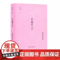 采撷思行 赵群观演杂谈 京剧张派青衣赵群 戏曲论文集 上海戏剧学院戏曲表演专业主任 正版 华东师范大学出版社