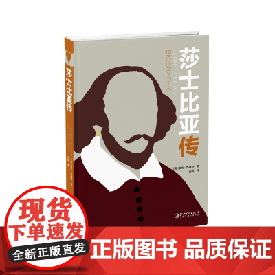 莎士比亚传·人物传记 外国名人传记国外名人名言 维夫 克鲁特著 江西美术出版社