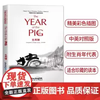 中国生肖文化解读系列 生肖猪张立章 中英对照 无障碍阅读 中外文化 外国人学习中文知识 解读中国生肖文化 对外汉语书籍