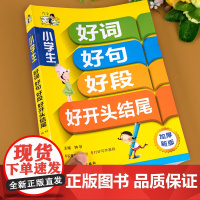 好词好句好段小学生大全同步作文书开头结尾优美句子积累一年级三二年级上下册语文起步分类专项训练看图写话写作教材摘抄词语素材