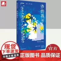 沙的孩子 上海译文出版社