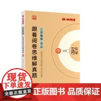 跟着阅卷思维解真题:江浙鲁省考版
