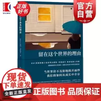 留在这个世界的理由 BBC英国短篇小说奖得主露西考德威尔上海译文群岛图书外国文学爱尔兰女性短篇小说 另有所有人都刻薄又邪
