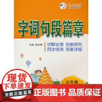 25春字词句段篇章五年级H