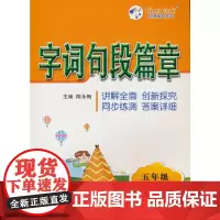 25春字词句段篇章五年级H
