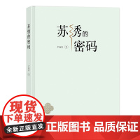 苏绣的密码 苏绣的密码绣针与丝线的絮语一生只做刺绣一件事