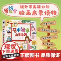 省妈课堂 艺术小画家启蒙乐园 少儿儿童简笔画少儿美术 *子涂色涂鸦手绘画画启蒙 创意手绘简单有趣易学