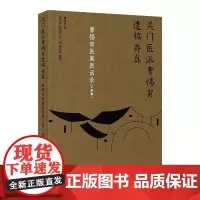 曹惕寅医案医话录 正续集吴门医派曹惕寅遗稿存真 中国中医药出版社9787513290630