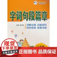 25春字词句段篇章六年级H