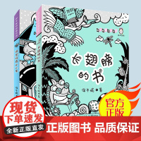 (套装2册)长翅膀的书+说东往西小火车一二年级课外书注音版保冬妮拼音童话馆图画书3-7岁儿童文学儿童课外书少儿图书童话世