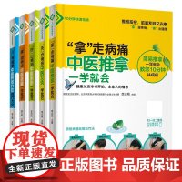 中医一学就会:中医艾灸+中医推拿+中医拔罐+中医刮痧+中医特效穴位理疗大全(套装5册)家庭保健中医养生