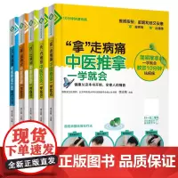中医一学就会:中医艾灸+中医推拿+中医拔罐+中医刮痧+中医特效穴位理疗大全(套装5册)家庭保健中医养生