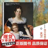 大卫 西方绘画大师经典佳作高清 8开文艺复兴时期的艺术巨匠图片精美 内容丰富适合读者和美术爱好者欣赏 收藏 临摹