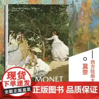 莫奈西方绘画大师经典佳作高清 8开文艺复兴时期的艺术巨匠图片精美 内容丰富适合读者和美术爱好者欣赏 收藏 临摹