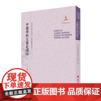 正版 中国学术文艺史讲话 近代海外汉学名著丛刊 古典文献与语言文字 版本珍贵 视角独特 原书原貌 重新整理 繁体竖排